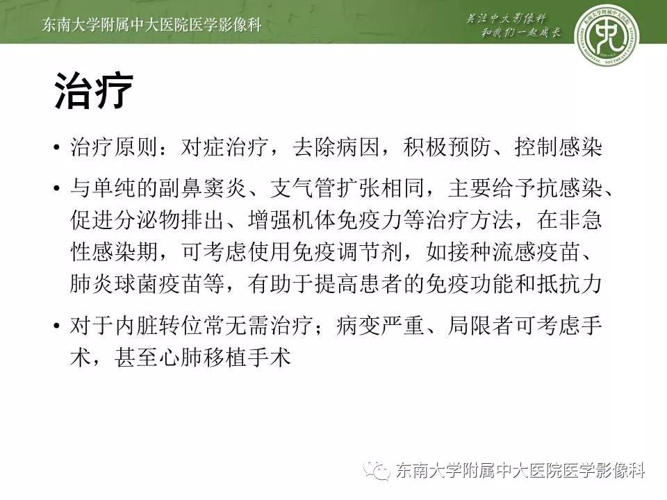 【病例】Kartagener综合征1例CT影像