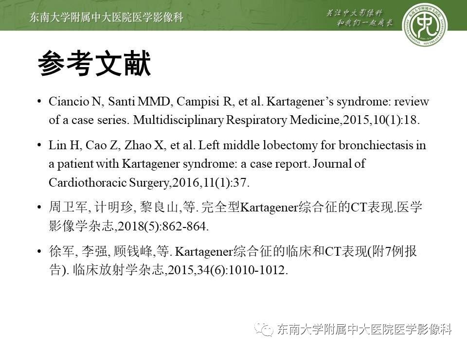 【病例】Kartagener综合征1例CT影像