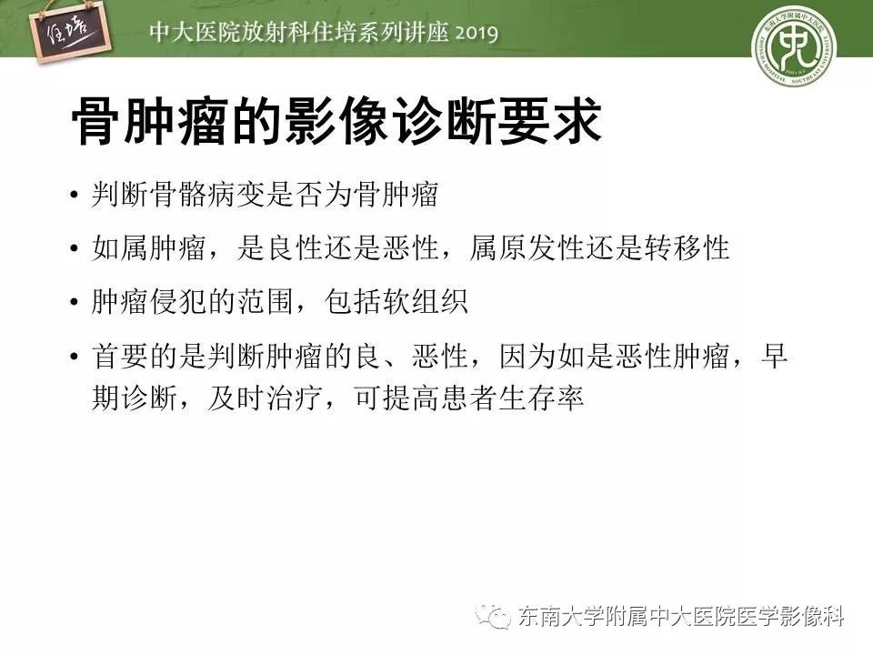 【PPT】常见良性骨肿瘤的影像诊断