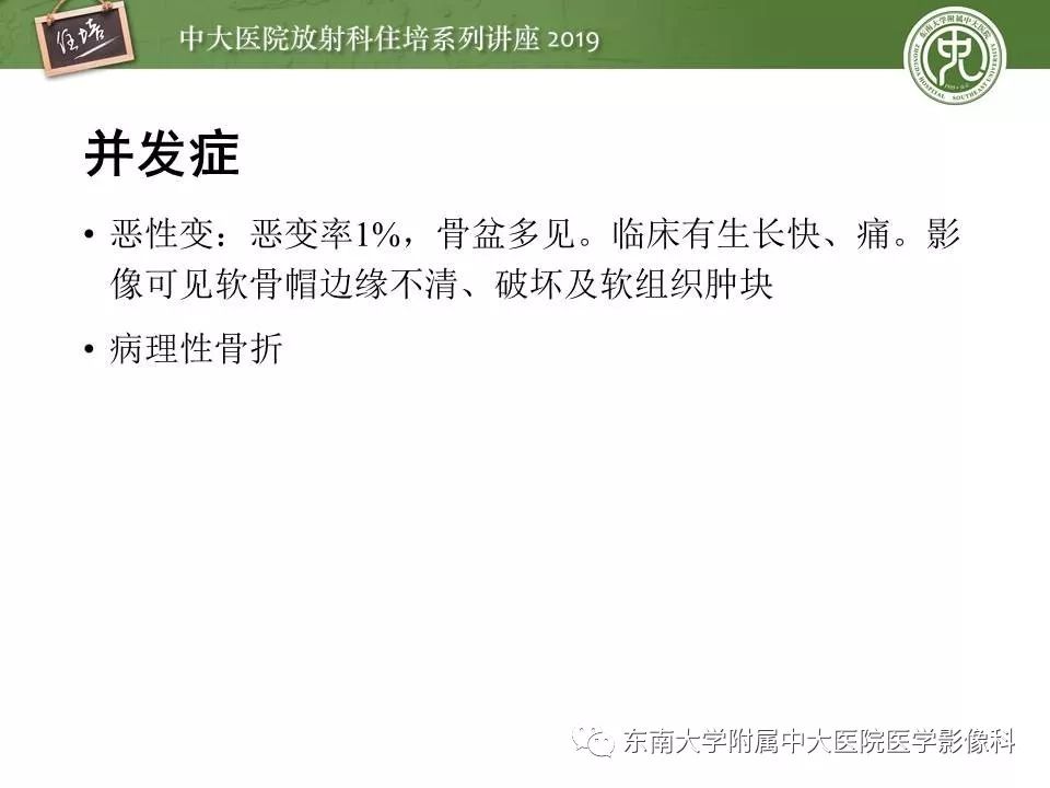 【PPT】常见良性骨肿瘤的影像诊断