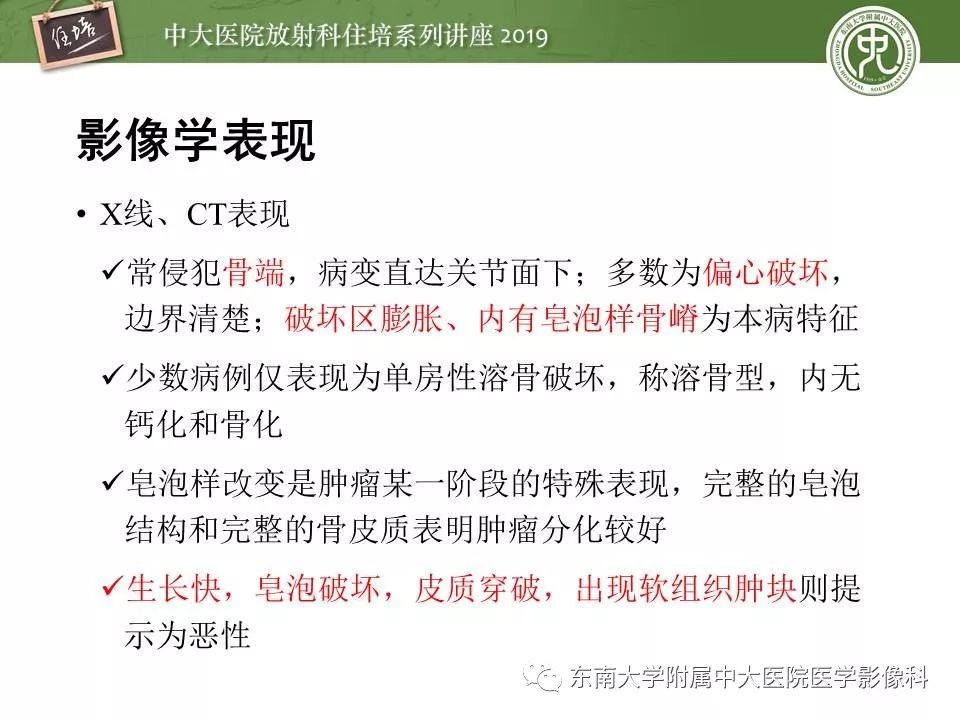 【PPT】常见良性骨肿瘤的影像诊断