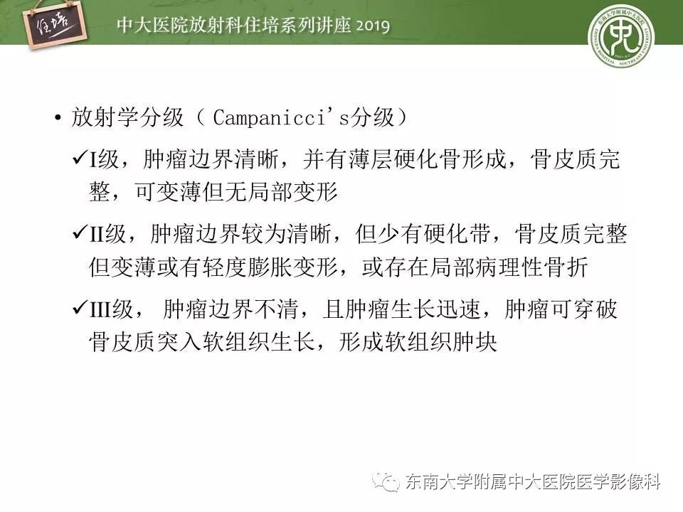 【PPT】常见良性骨肿瘤的影像诊断
