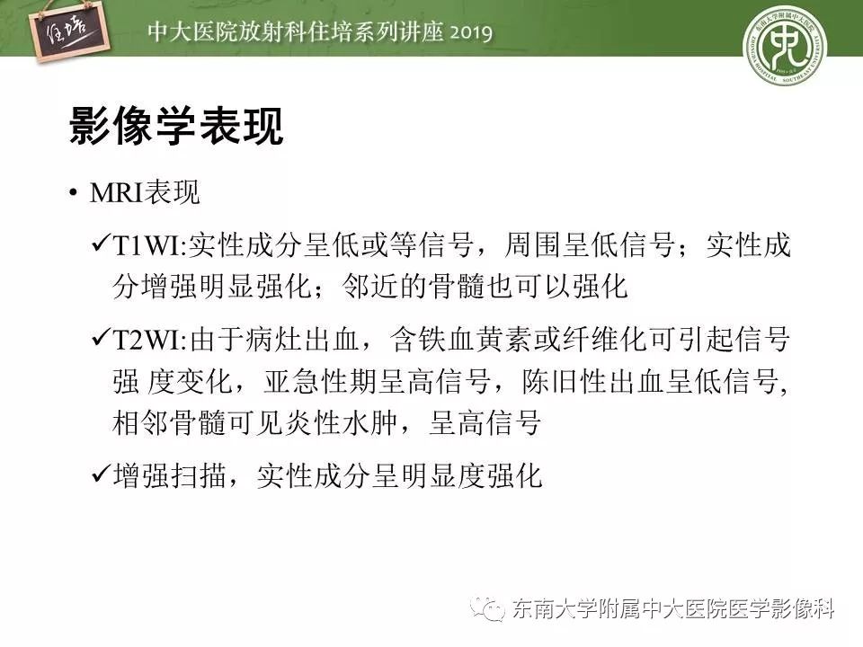 【PPT】常见良性骨肿瘤的影像诊断