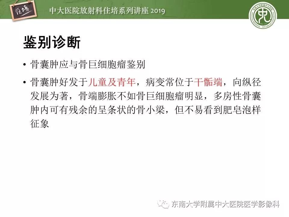 【PPT】常见良性骨肿瘤的影像诊断