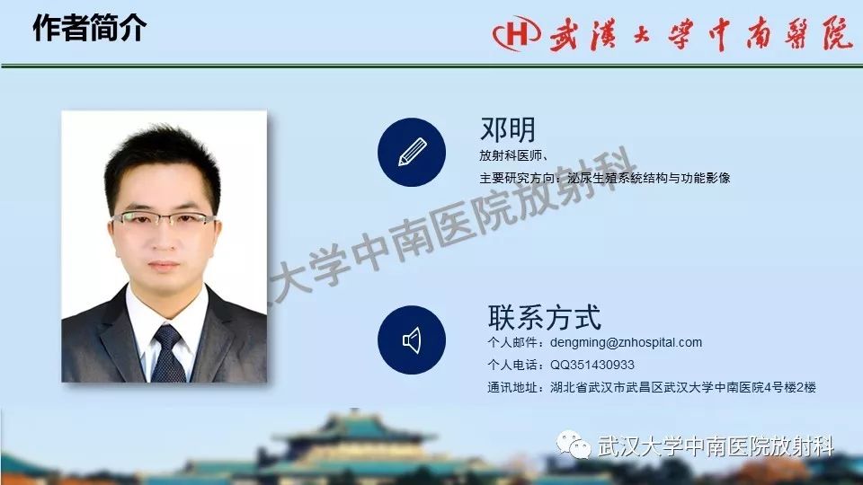 【PPT】肾上腺形态、功能及良恶性肿瘤CT影像诊断