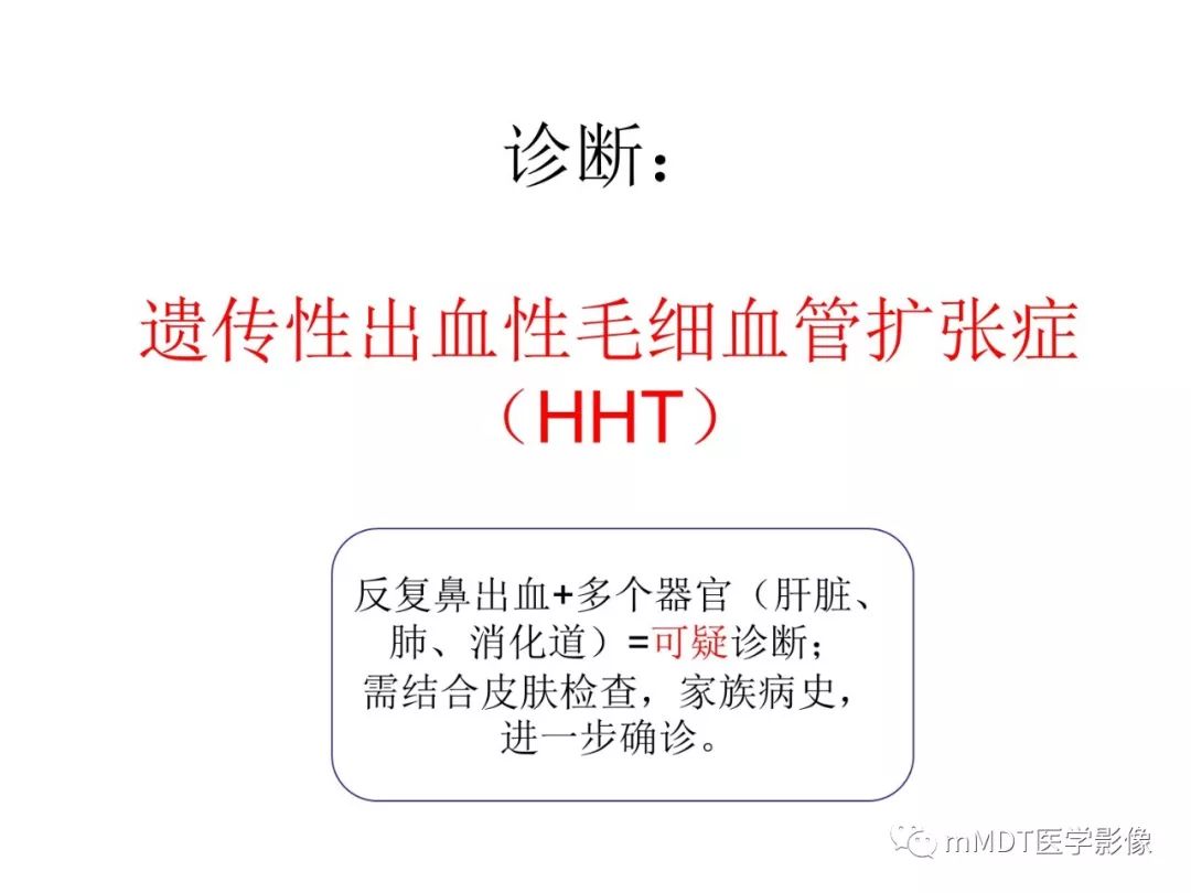 【病例】遗传性出血性毛细血管扩张症1例CT及MR影像