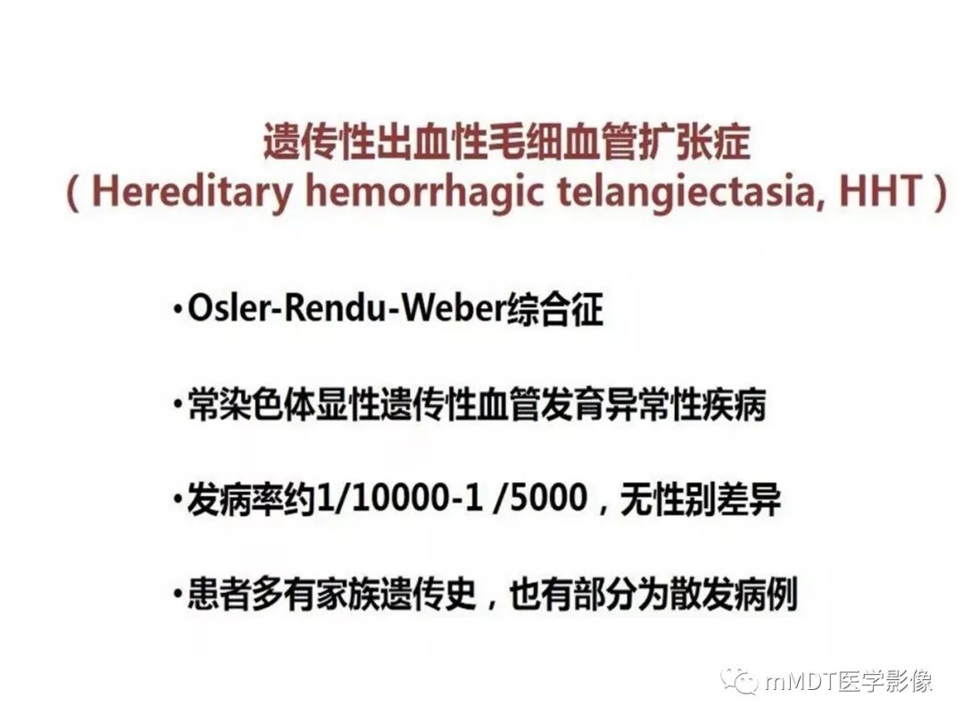 【病例】遗传性出血性毛细血管扩张症1例CT及MR影像