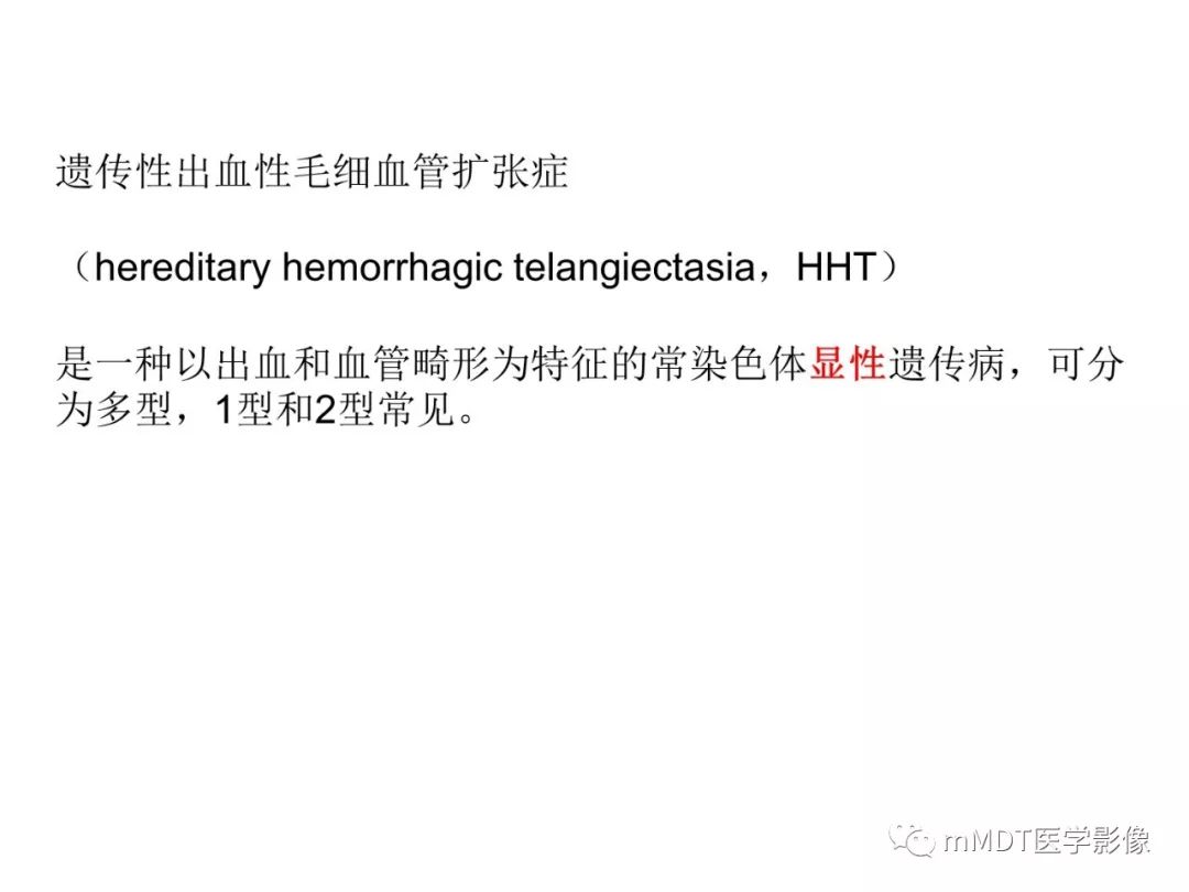 【病例】遗传性出血性毛细血管扩张症1例CT及MR影像