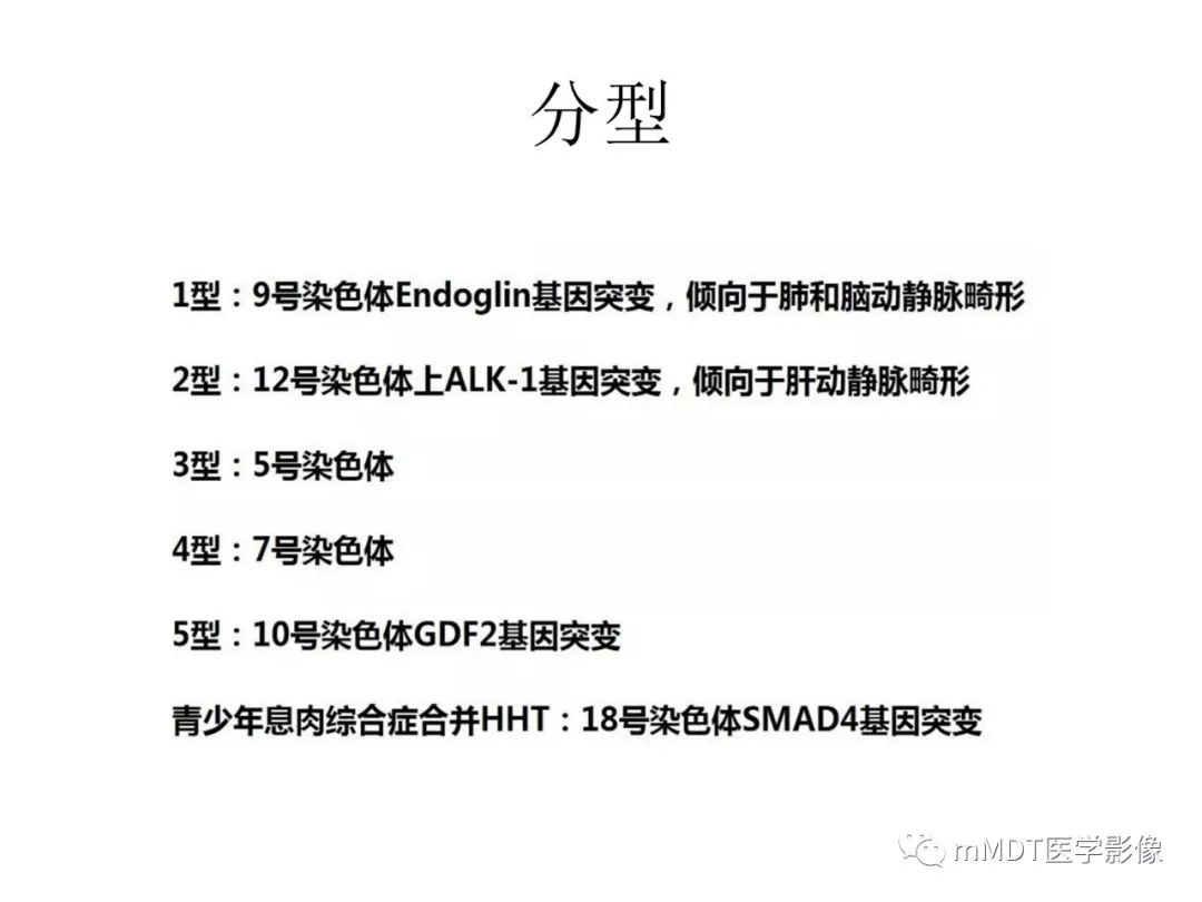 【病例】遗传性出血性毛细血管扩张症1例CT及MR影像