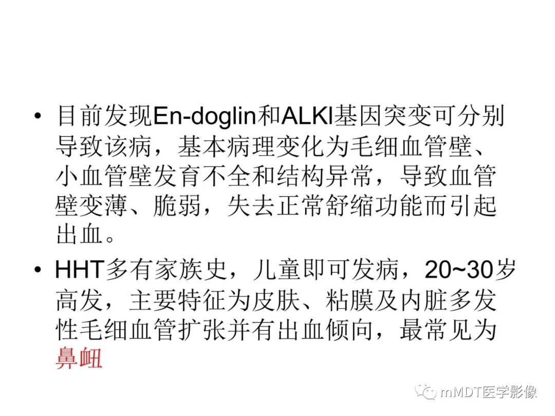 【病例】遗传性出血性毛细血管扩张症1例CT及MR影像