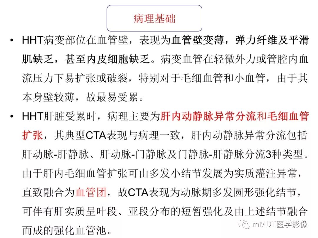 【病例】遗传性出血性毛细血管扩张症1例CT及MR影像