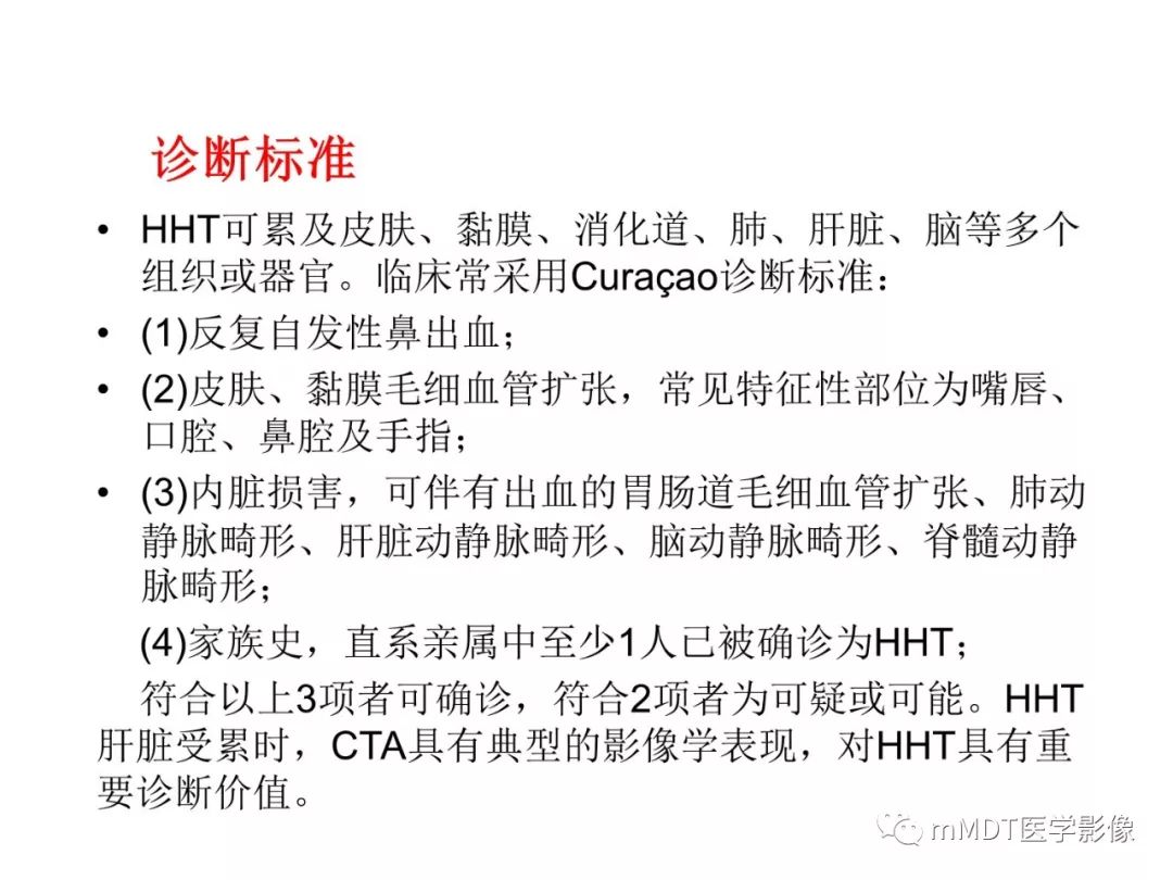 【病例】遗传性出血性毛细血管扩张症1例CT及MR影像