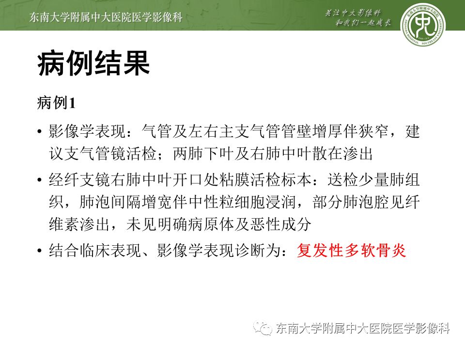 【病例】复发性多软骨炎1例CT影像
