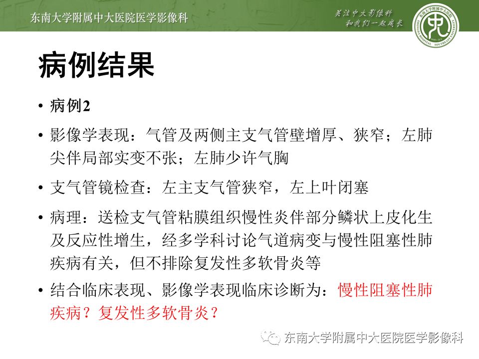 【病例】复发性多软骨炎1例CT影像