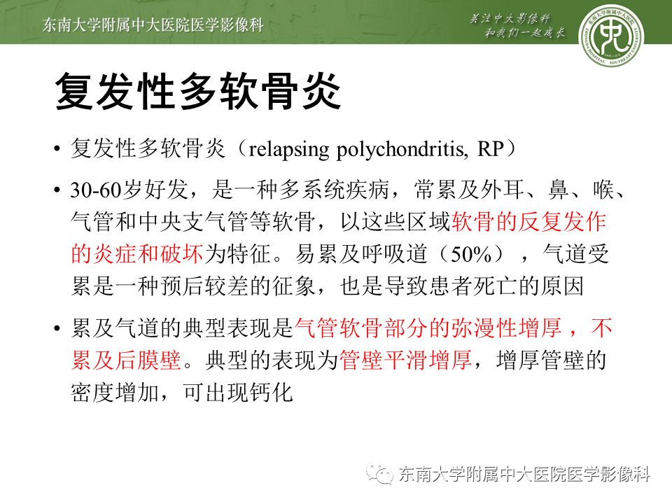【病例】复发性多软骨炎1例CT影像