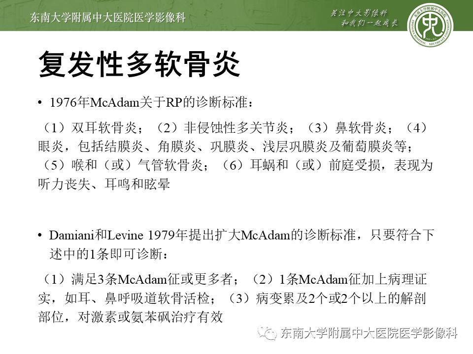 【病例】复发性多软骨炎1例CT影像