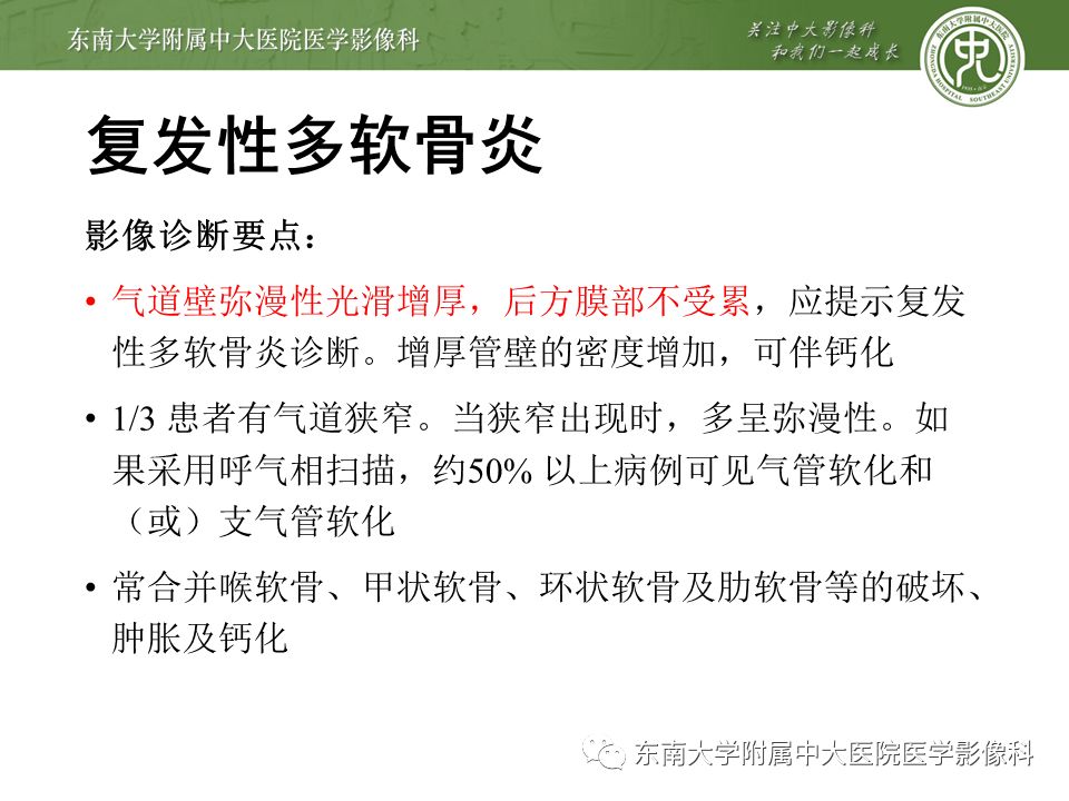 【病例】复发性多软骨炎1例CT影像