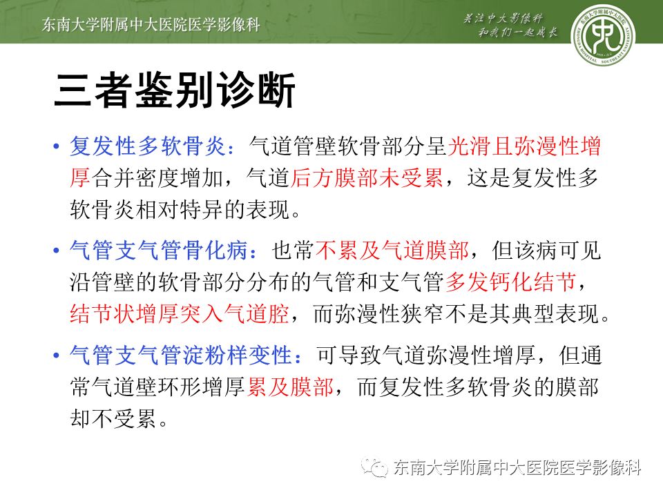 【病例】复发性多软骨炎1例CT影像