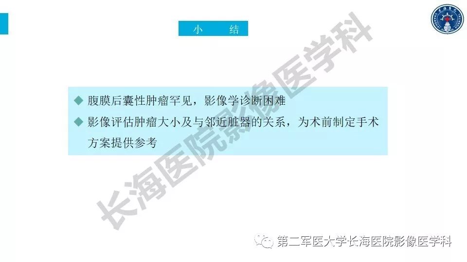 【PPT】原发性腹膜后囊性病变影像特征