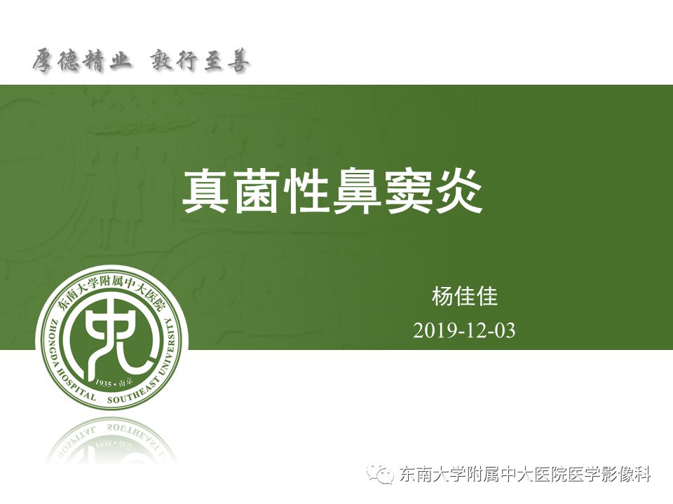 【病例】真菌性鼻窦炎1例CT影像