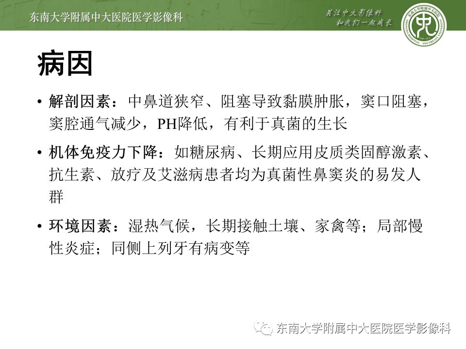 【病例】真菌性鼻窦炎1例CT影像