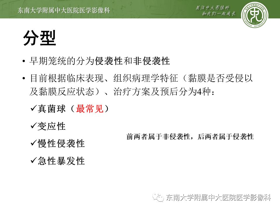 【病例】真菌性鼻窦炎1例CT影像