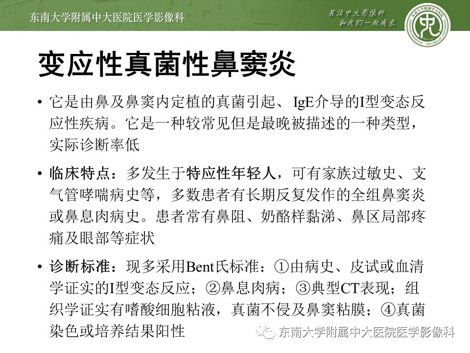 【病例】真菌性鼻窦炎1例CT影像