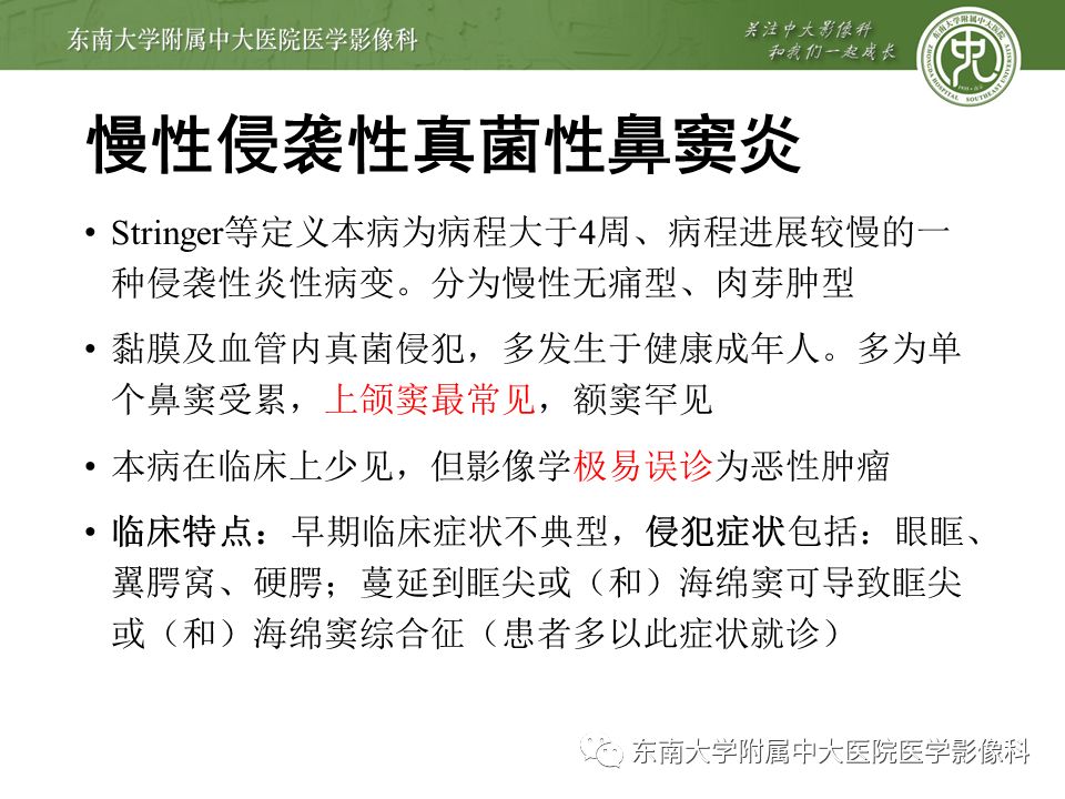 【病例】真菌性鼻窦炎1例CT影像