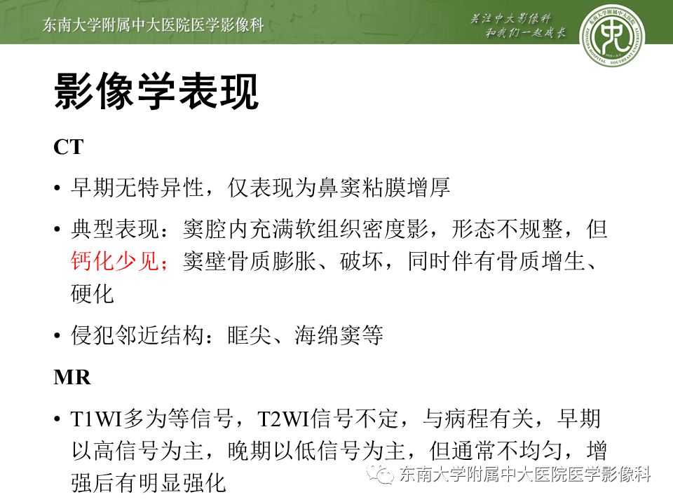 【病例】真菌性鼻窦炎1例CT影像