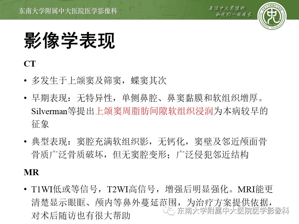 【病例】真菌性鼻窦炎1例CT影像