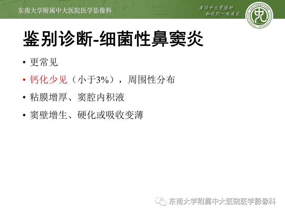 【病例】真菌性鼻窦炎1例CT影像