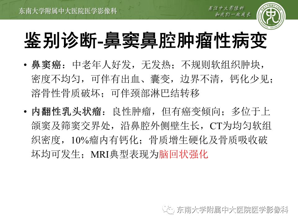【病例】真菌性鼻窦炎1例CT影像