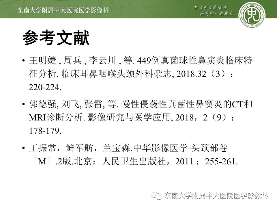 【病例】真菌性鼻窦炎1例CT影像