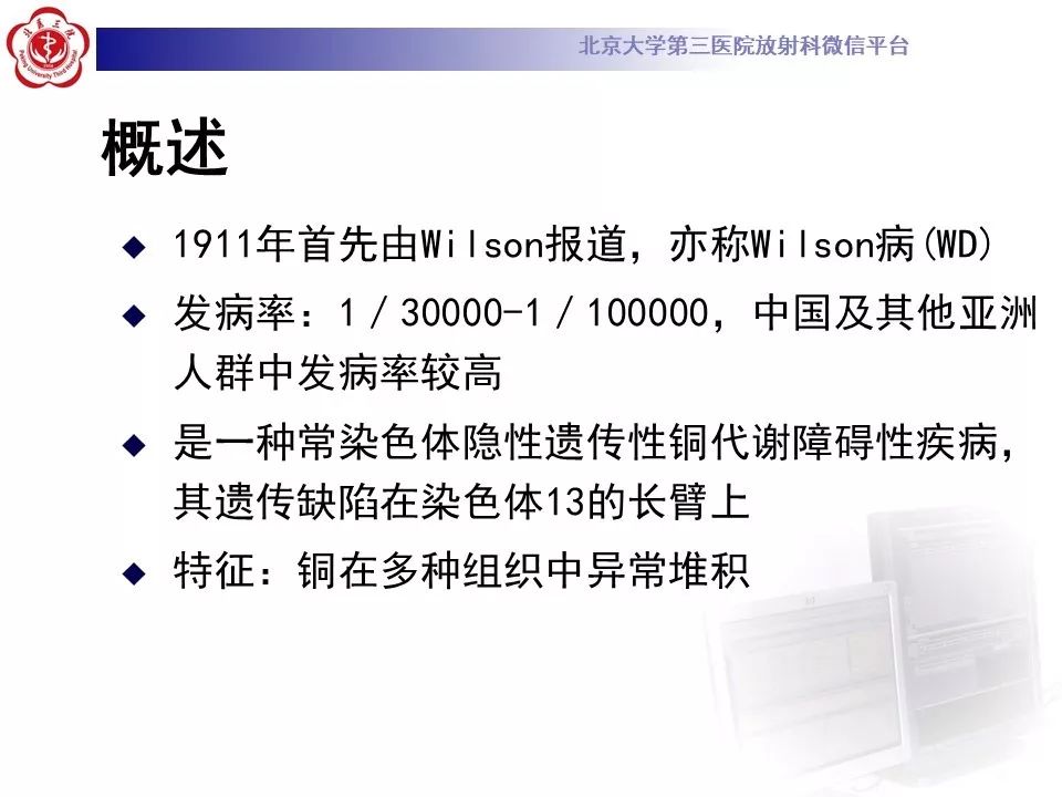 【病例】肝豆状核变性1例MR