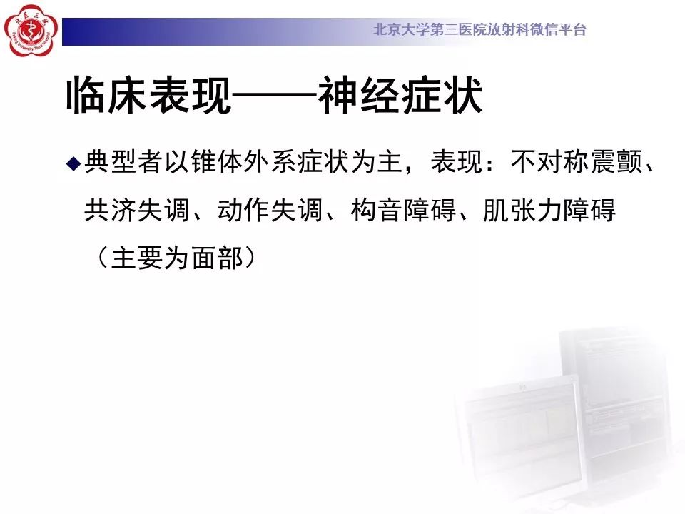 【病例】肝豆状核变性1例MR