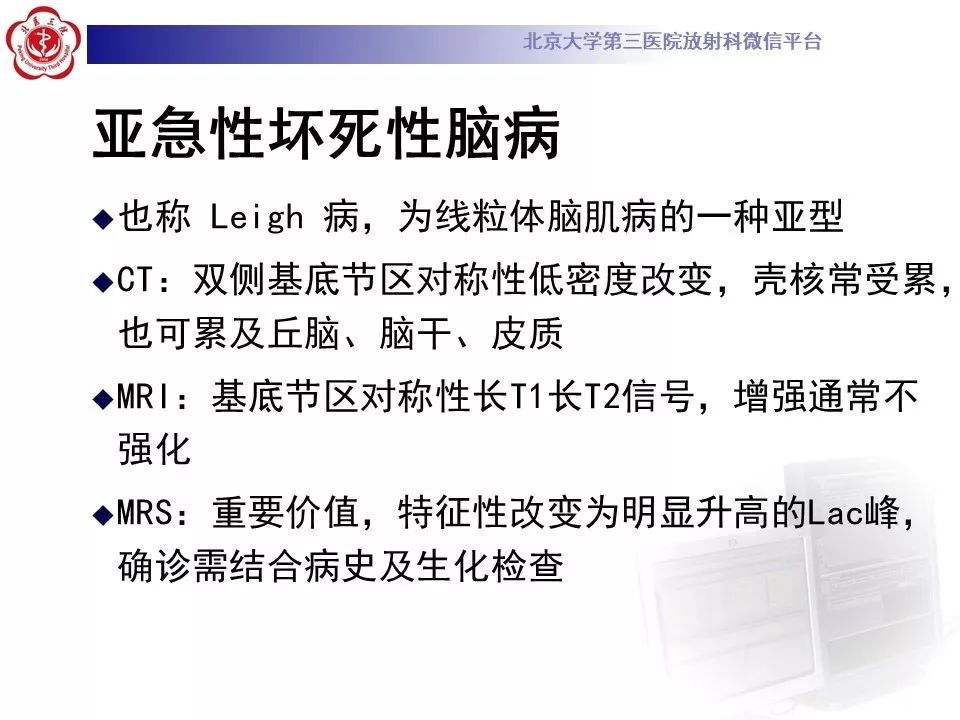 【病例】肝豆状核变性1例MR