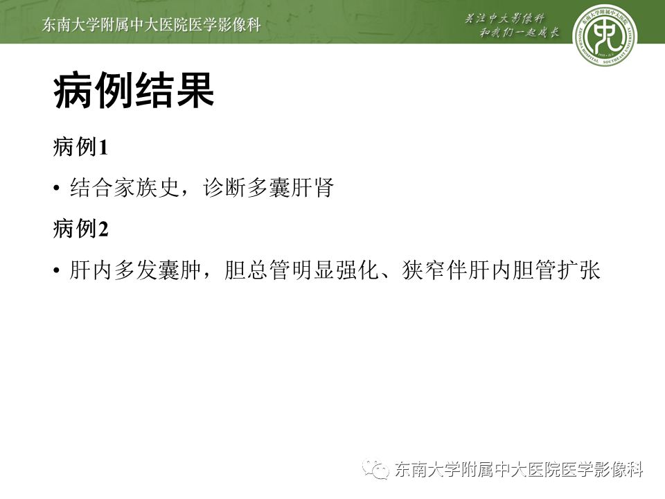 【病例】先天性肝囊性疾病2例CT影像