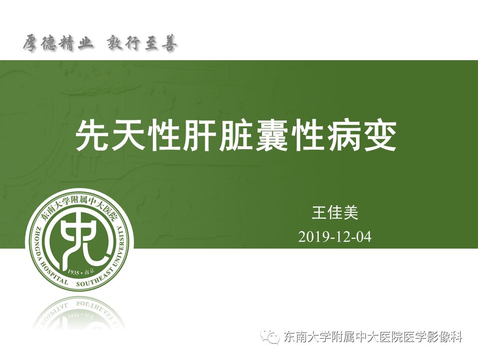 【病例】先天性肝囊性疾病2例CT影像