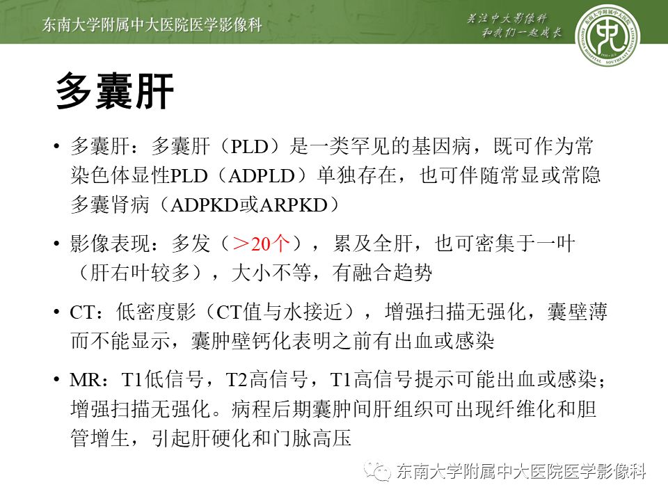 【病例】先天性肝囊性疾病2例CT影像