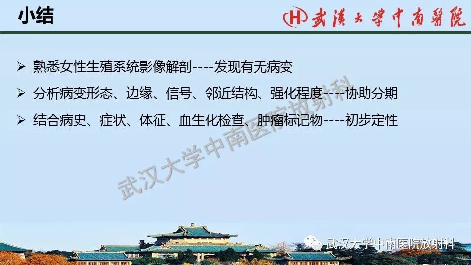 【PPT】女性生殖系统影像解剖及子宫常见疾病