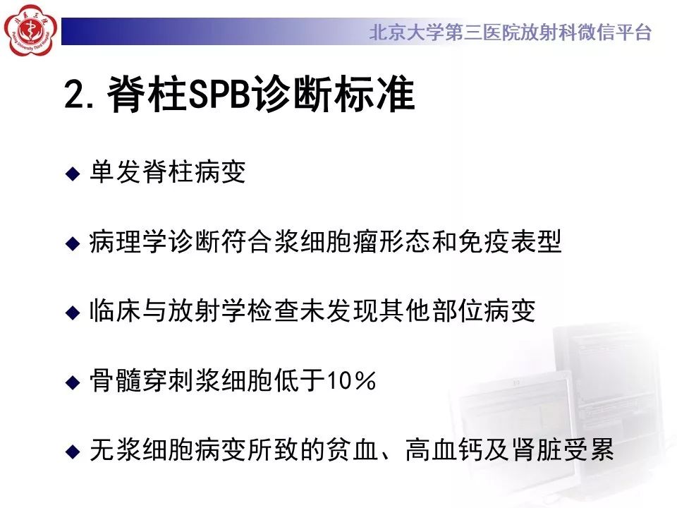 【病例】脊柱孤立性浆细胞瘤1例CT及MR影像