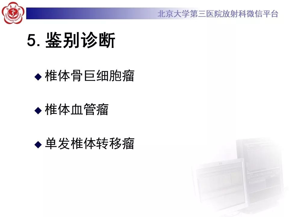 【病例】脊柱孤立性浆细胞瘤1例CT及MR影像