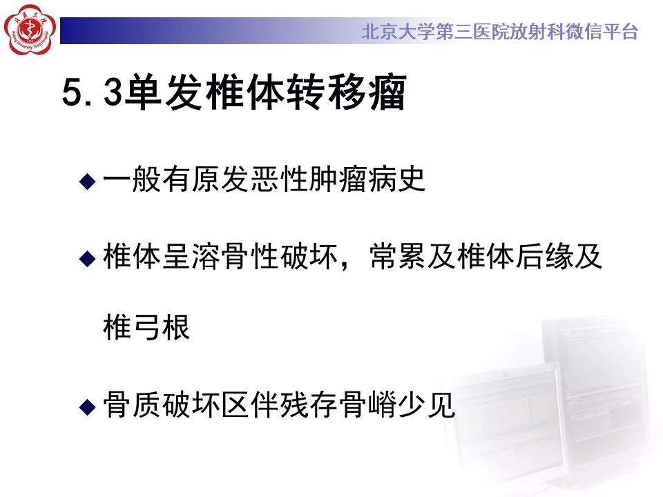 【病例】脊柱孤立性浆细胞瘤1例CT及MR影像
