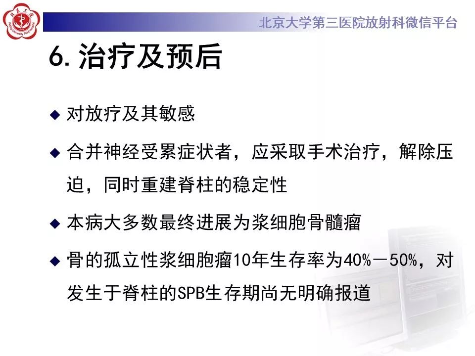 【病例】脊柱孤立性浆细胞瘤1例CT及MR影像