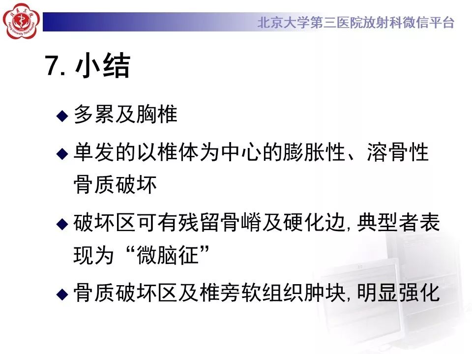 【病例】脊柱孤立性浆细胞瘤1例CT及MR影像