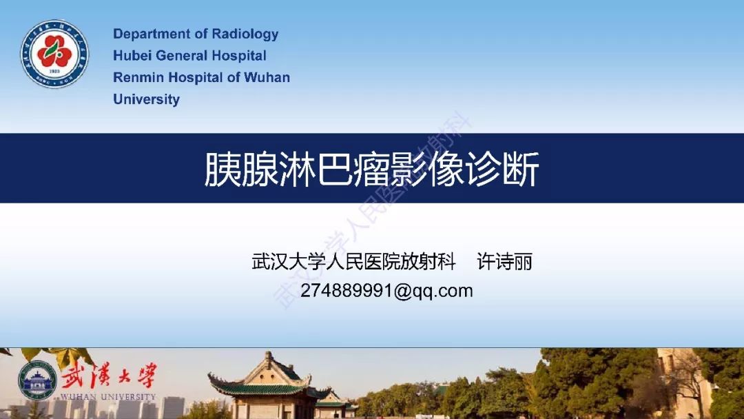 【PPT】胰腺淋巴瘤影像诊断