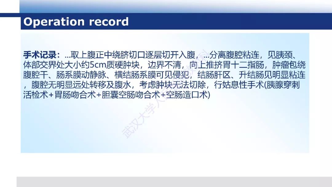 【PPT】胰腺淋巴瘤影像诊断