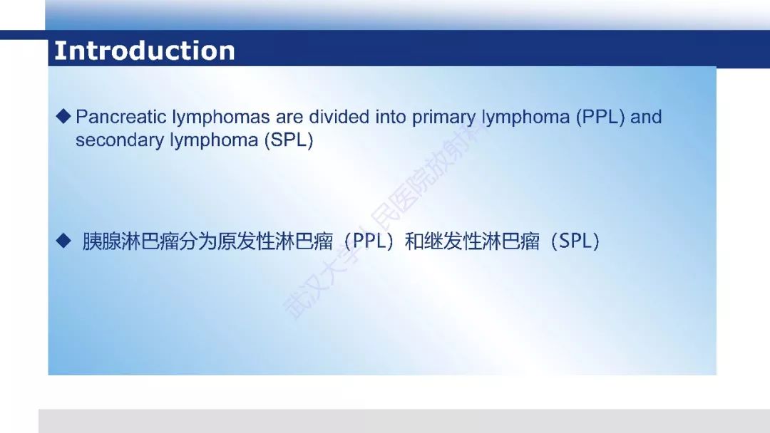 【PPT】胰腺淋巴瘤影像诊断