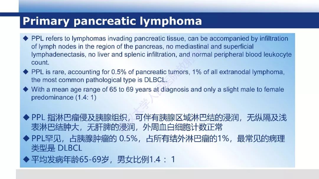 【PPT】胰腺淋巴瘤影像诊断
