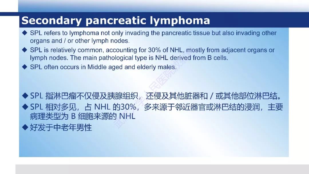 【PPT】胰腺淋巴瘤影像诊断